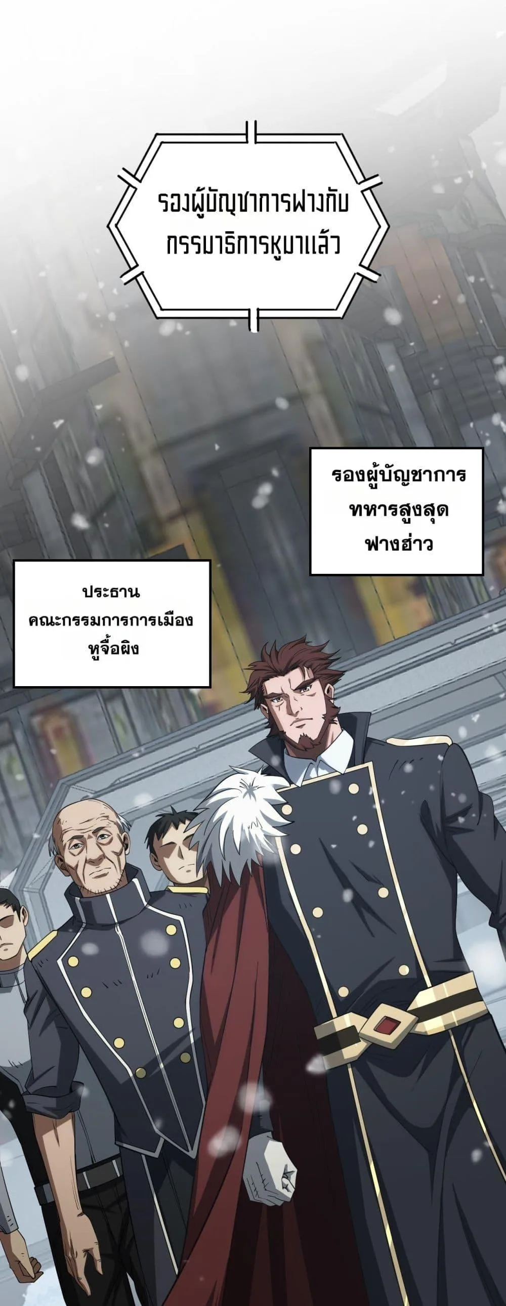 Doomsday Sword God เทพดาบวันสิ้นโลก ตอนที่ 38 หน้า 2