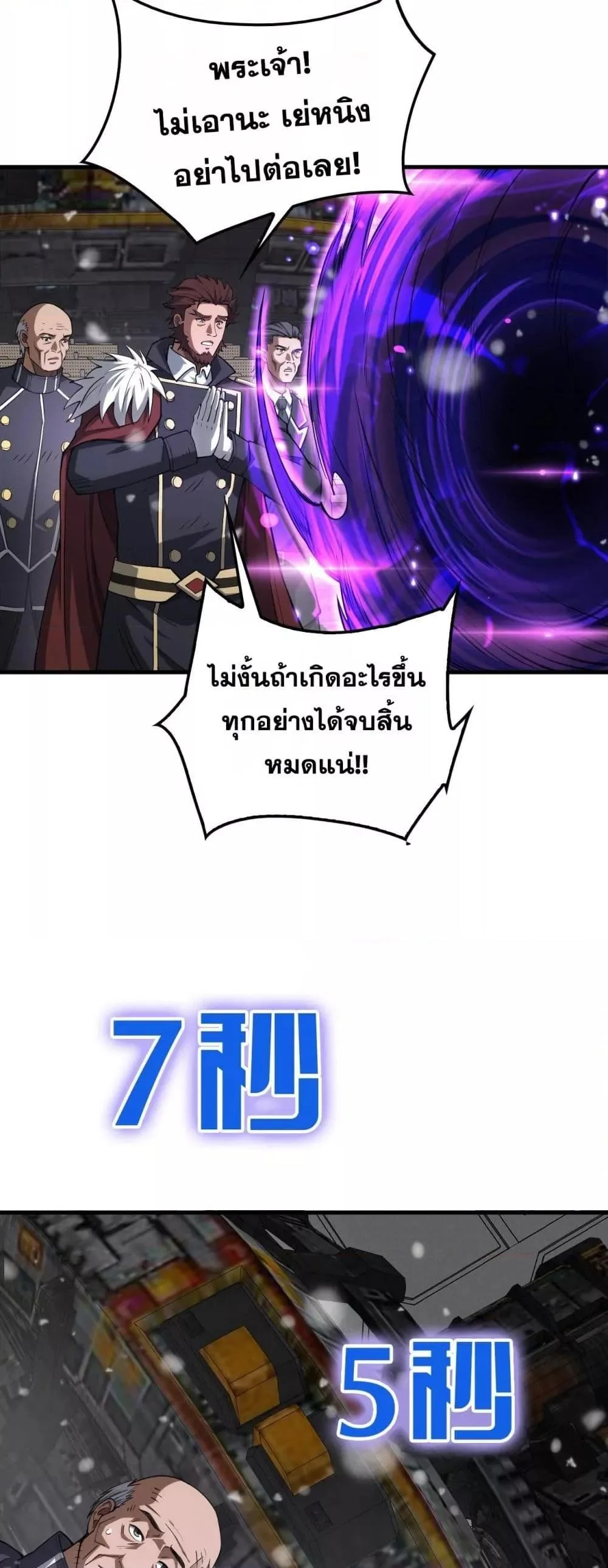 Doomsday Sword God เทพดาบวันสิ้นโลก ตอนที่ 38 หน้า 20