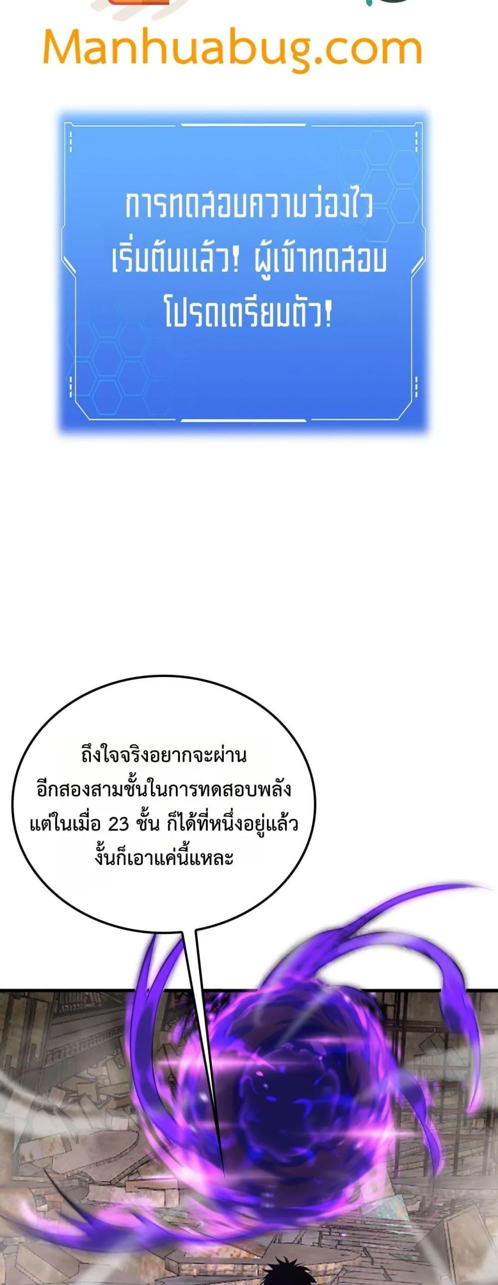 Doomsday Sword God เทพดาบวันสิ้นโลก ตอนที่ 38 หน้า 24