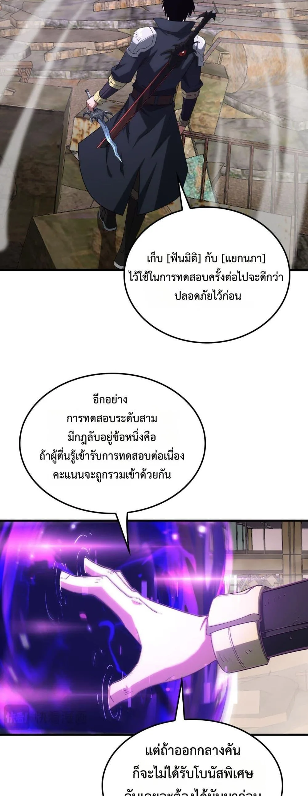 Doomsday Sword God เทพดาบวันสิ้นโลก ตอนที่ 38 หน้า 25