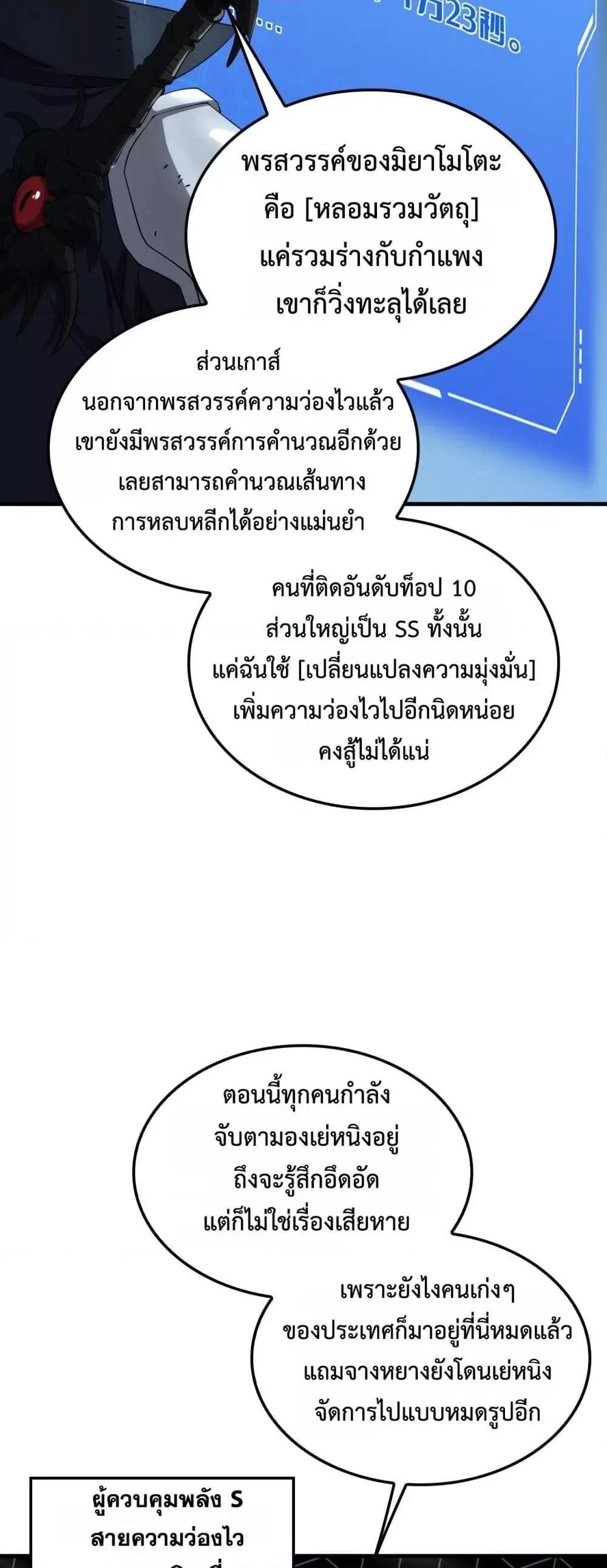 Doomsday Sword God เทพดาบวันสิ้นโลก ตอนที่ 38 หน้า 28