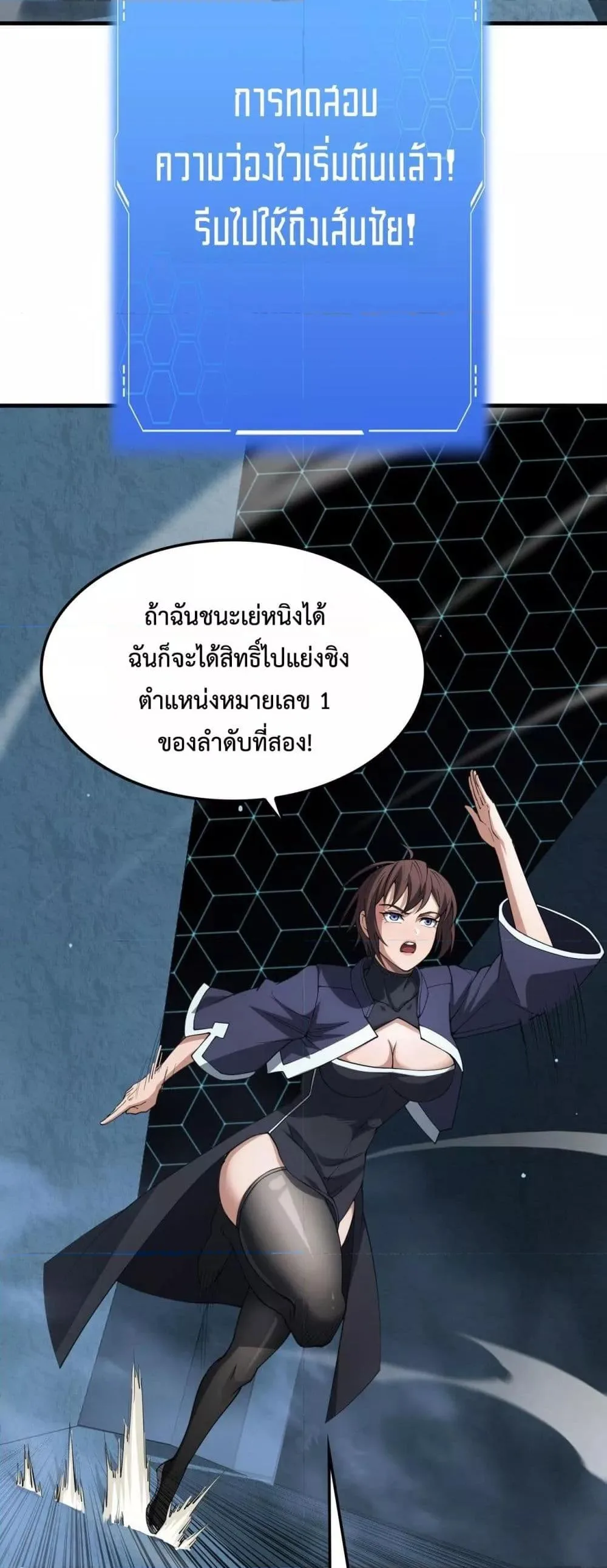 Doomsday Sword God เทพดาบวันสิ้นโลก ตอนที่ 38 หน้า 30