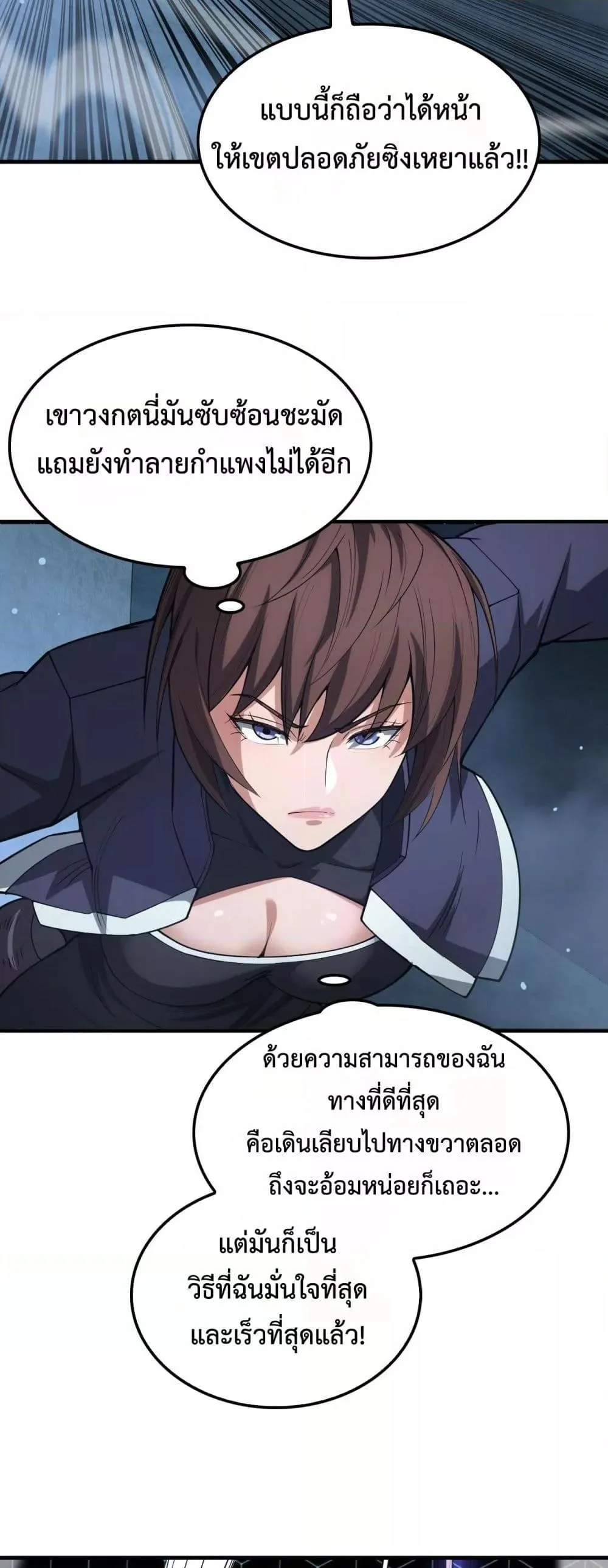 Doomsday Sword God เทพดาบวันสิ้นโลก ตอนที่ 38 หน้า 31