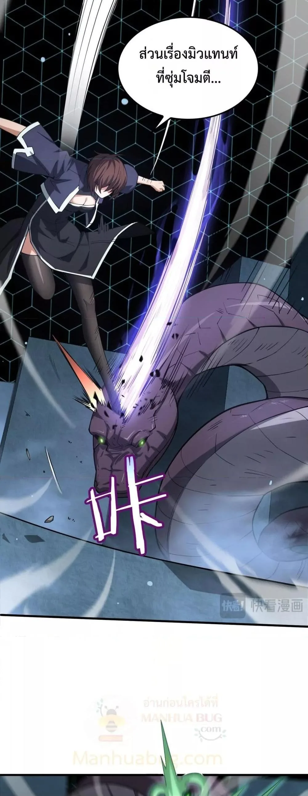 Doomsday Sword God เทพดาบวันสิ้นโลก ตอนที่ 38 หน้า 32