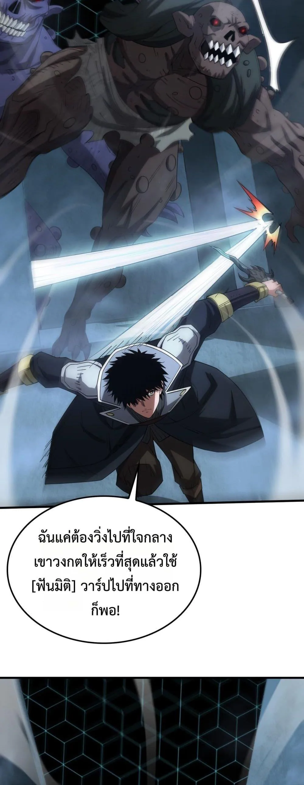Doomsday Sword God เทพดาบวันสิ้นโลก ตอนที่ 38 หน้า 36