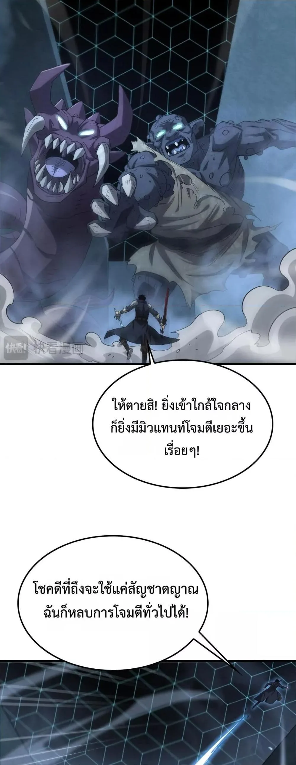 Doomsday Sword God เทพดาบวันสิ้นโลก ตอนที่ 38 หน้า 37