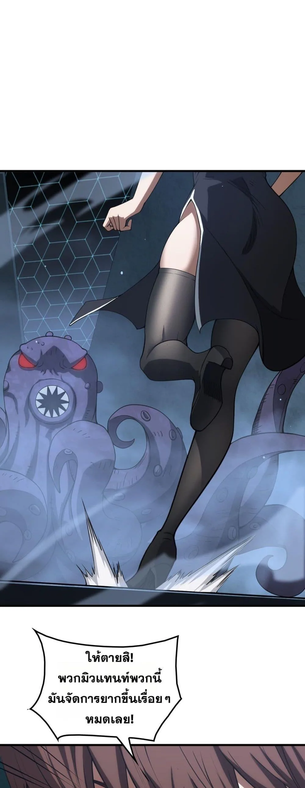 Doomsday Sword God เทพดาบวันสิ้นโลก ตอนที่ 38 หน้า 39