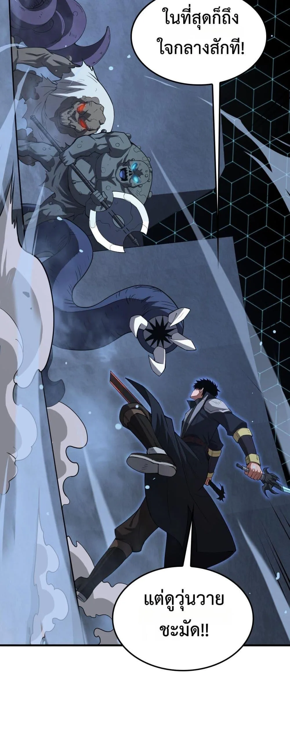 Doomsday Sword God เทพดาบวันสิ้นโลก ตอนที่ 38 หน้า 45