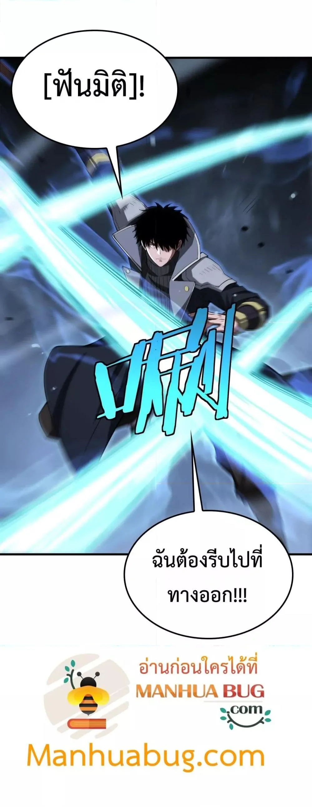 Doomsday Sword God เทพดาบวันสิ้นโลก ตอนที่ 38 หน้า 46