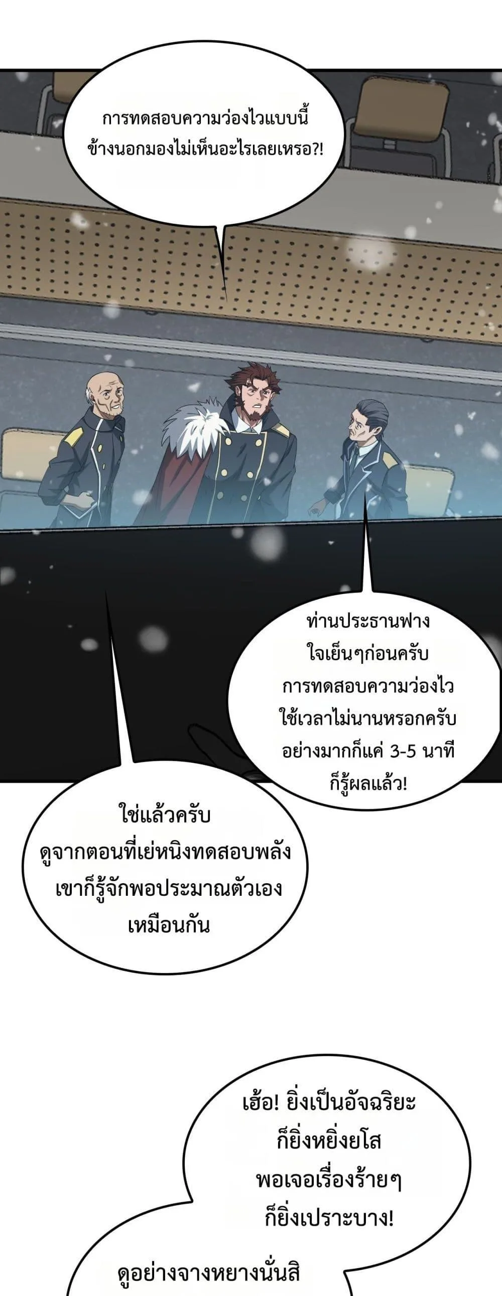 Doomsday Sword God เทพดาบวันสิ้นโลก ตอนที่ 38 หน้า 47