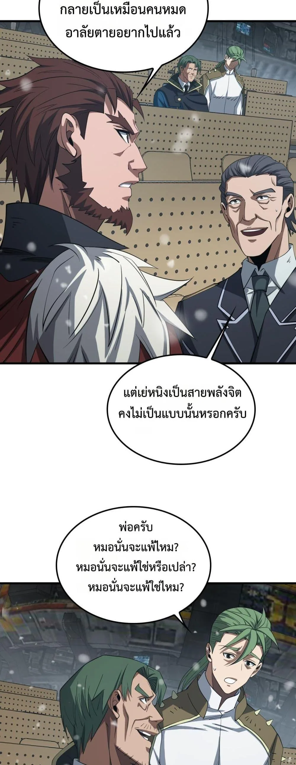 Doomsday Sword God เทพดาบวันสิ้นโลก ตอนที่ 38 หน้า 48