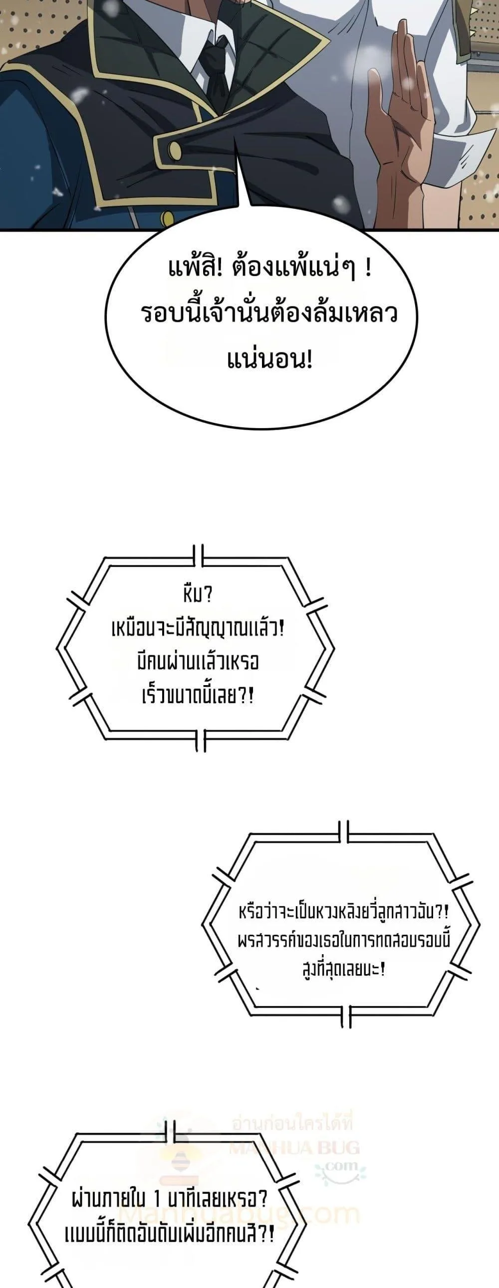 Doomsday Sword God เทพดาบวันสิ้นโลก ตอนที่ 38 หน้า 49