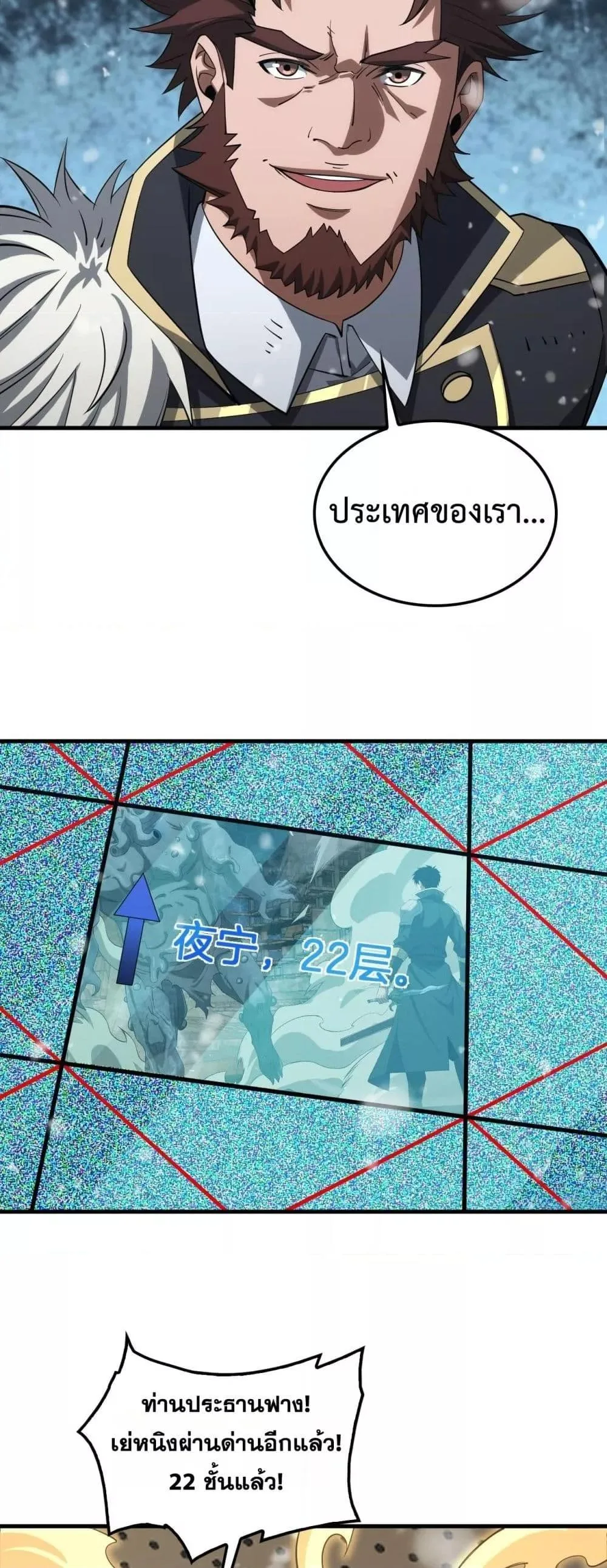 Doomsday Sword God เทพดาบวันสิ้นโลก ตอนที่ 38 หน้า 5
