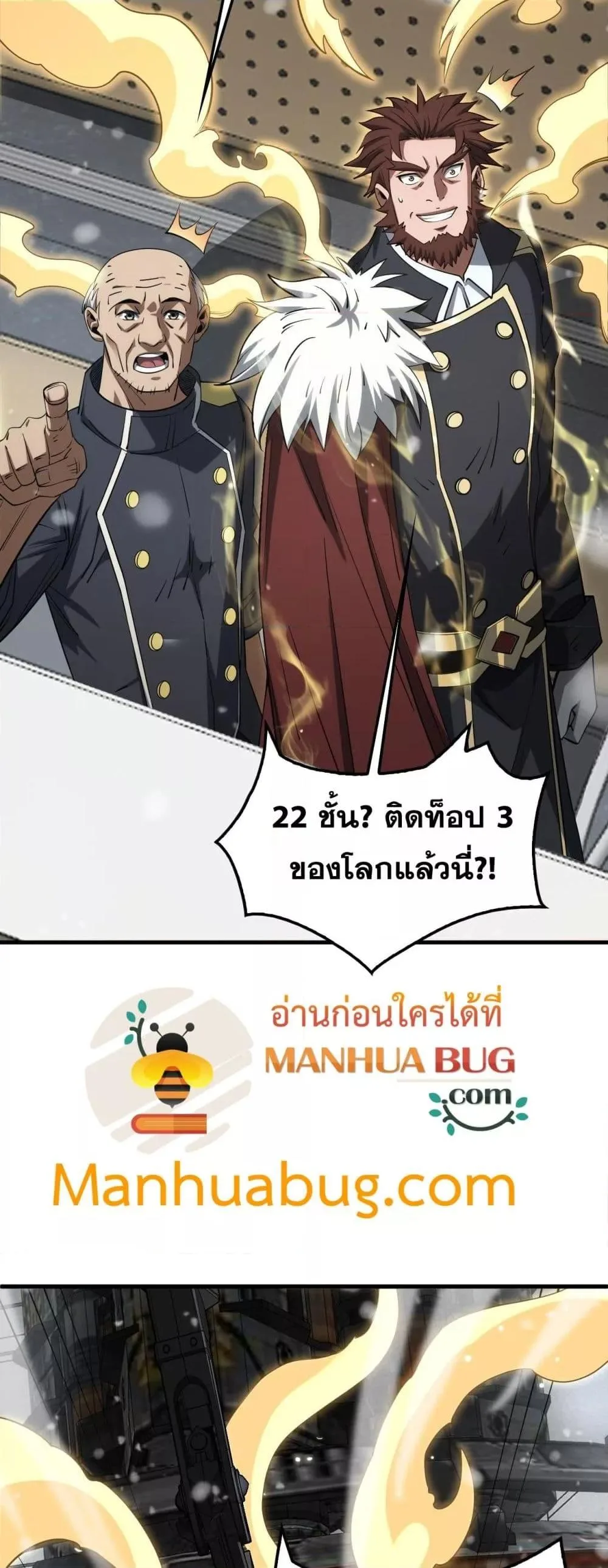 Doomsday Sword God เทพดาบวันสิ้นโลก ตอนที่ 38 หน้า 6