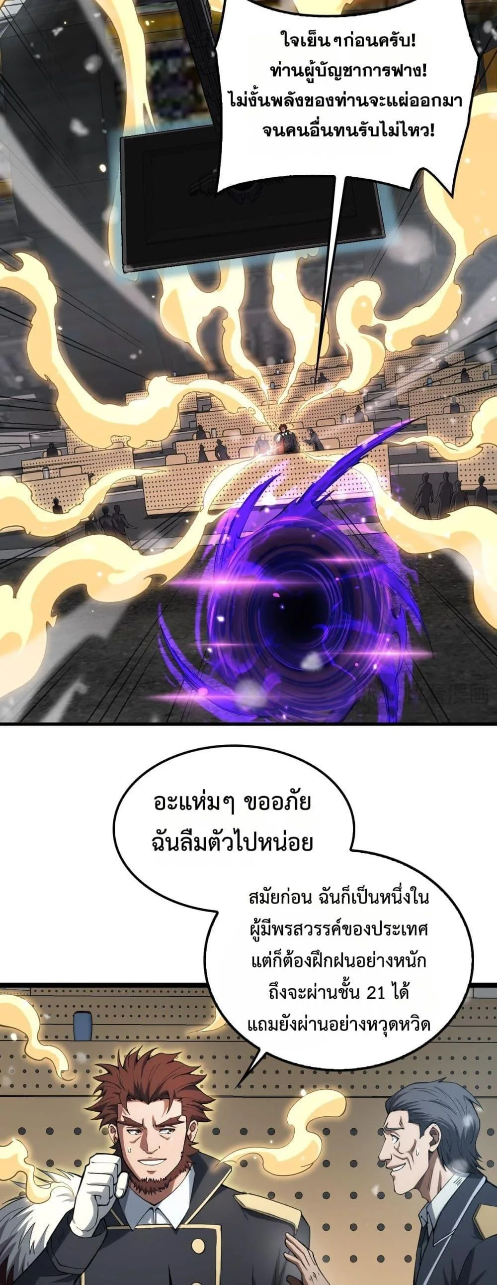 Doomsday Sword God เทพดาบวันสิ้นโลก ตอนที่ 38 หน้า 7