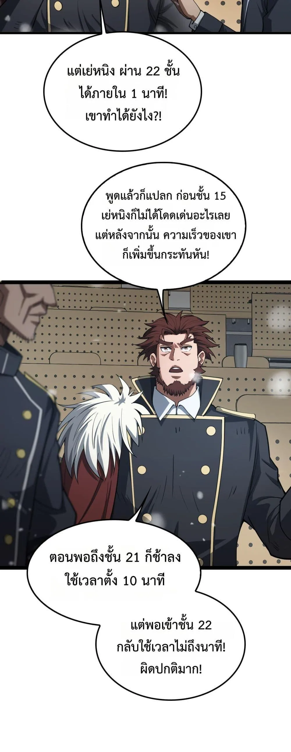 Doomsday Sword God เทพดาบวันสิ้นโลก ตอนที่ 38 หน้า 8