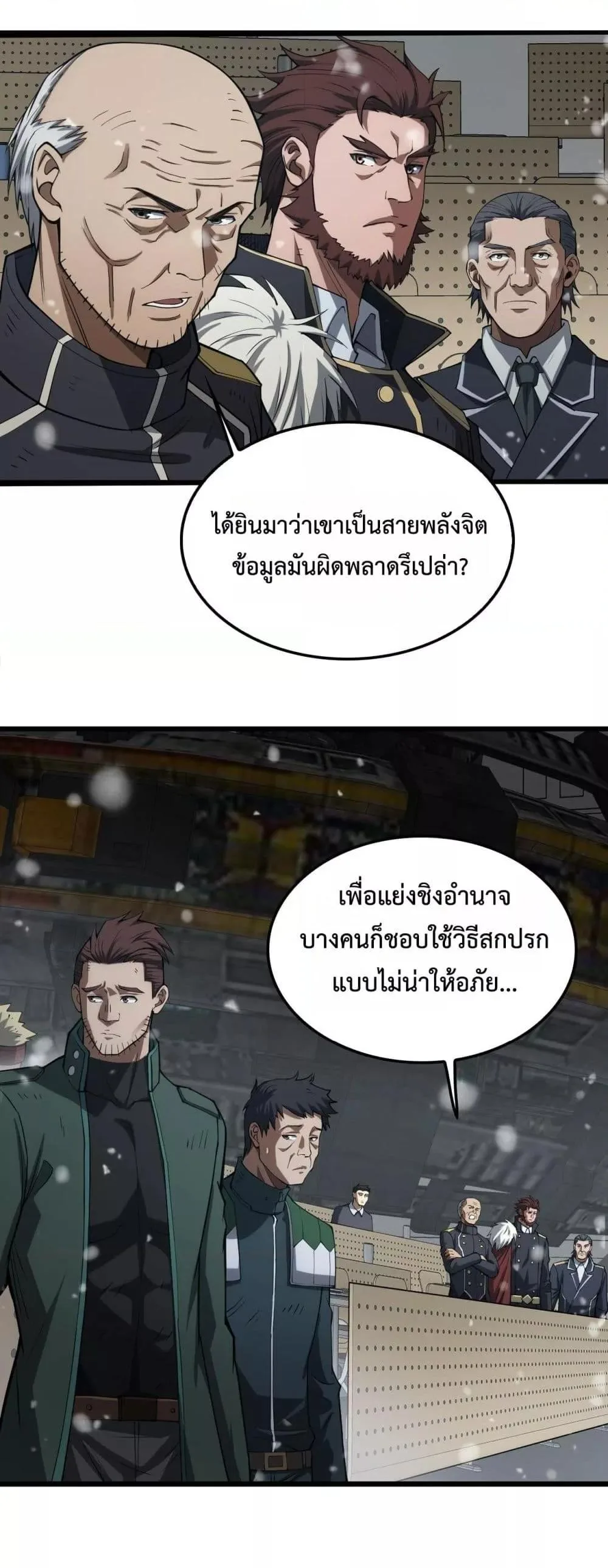 Doomsday Sword God เทพดาบวันสิ้นโลก ตอนที่ 38 หน้า 9