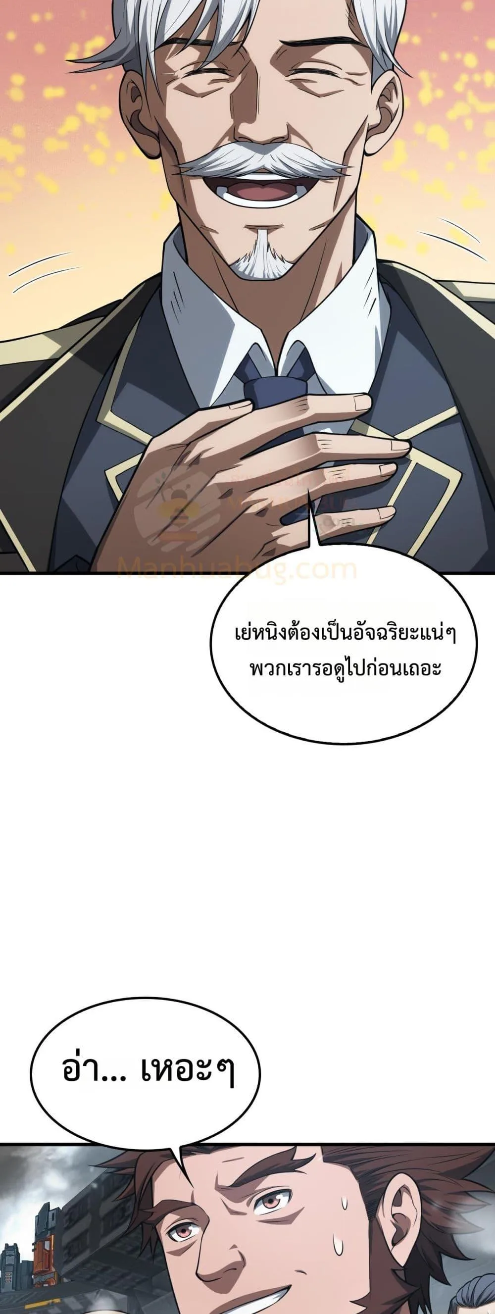 Doomsday Sword God เทพดาบวันสิ้นโลก ตอนที่ 39 หน้า 10