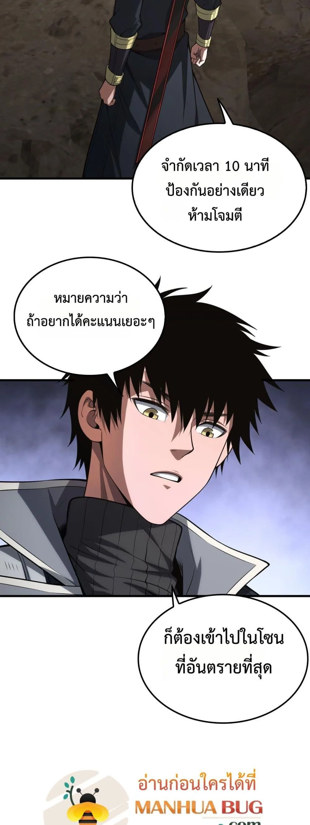 Doomsday Sword God เทพดาบวันสิ้นโลก ตอนที่ 39 หน้า 14