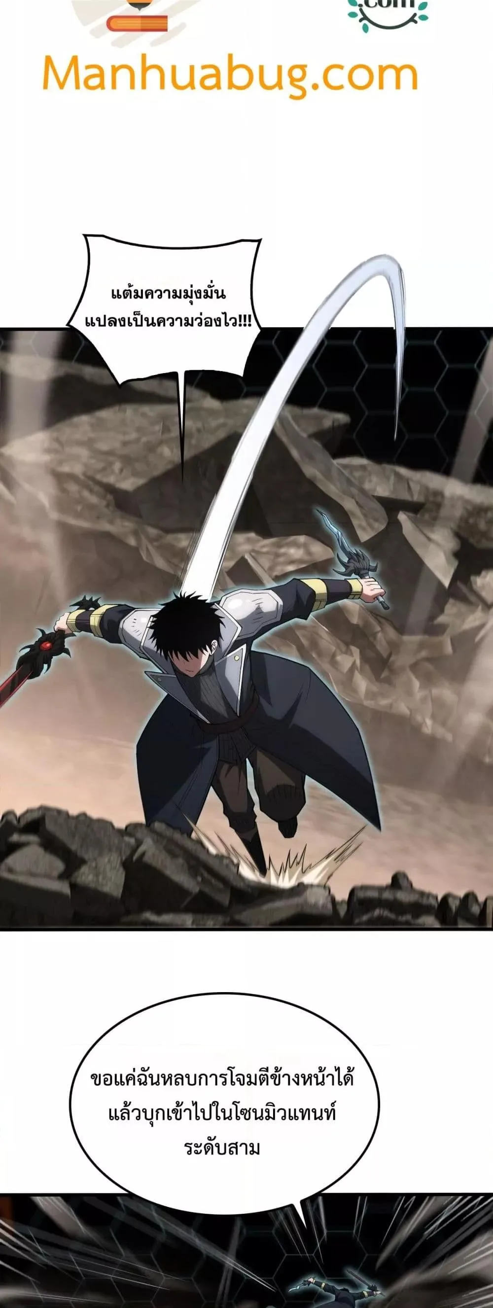 Doomsday Sword God เทพดาบวันสิ้นโลก ตอนที่ 39 หน้า 15