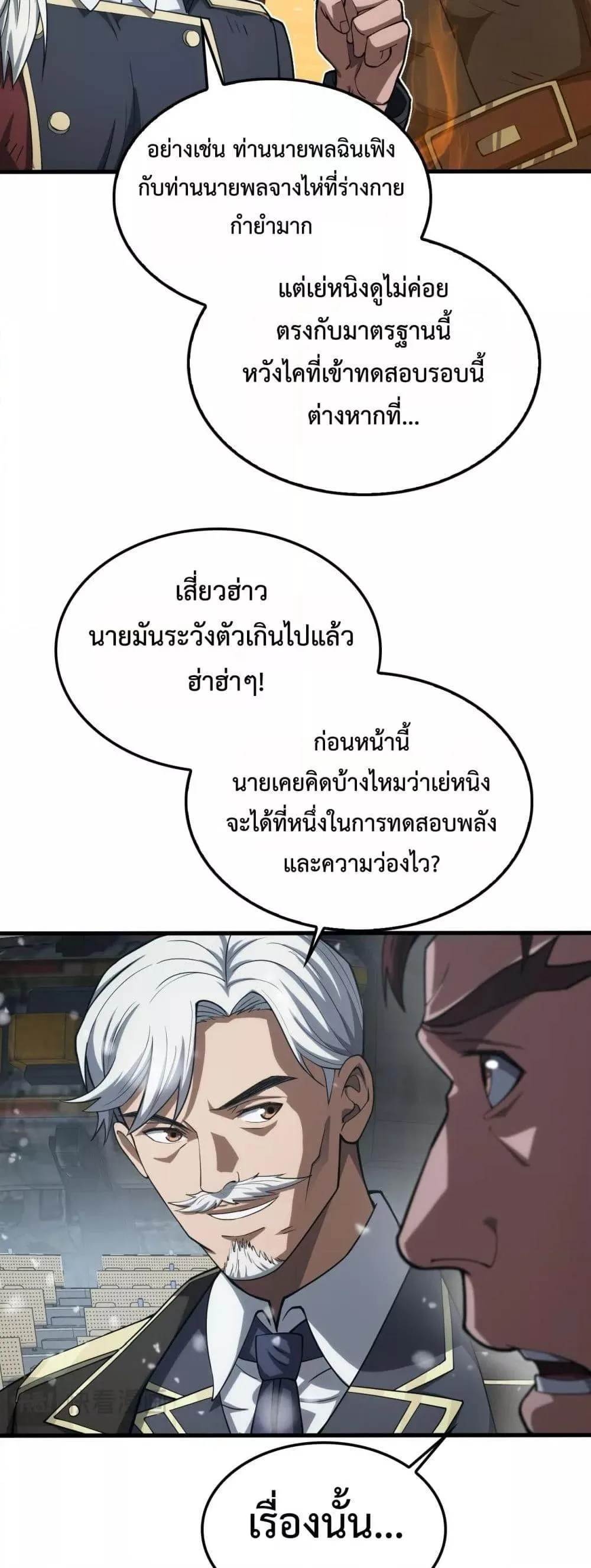 Doomsday Sword God เทพดาบวันสิ้นโลก ตอนที่ 39 หน้า 18