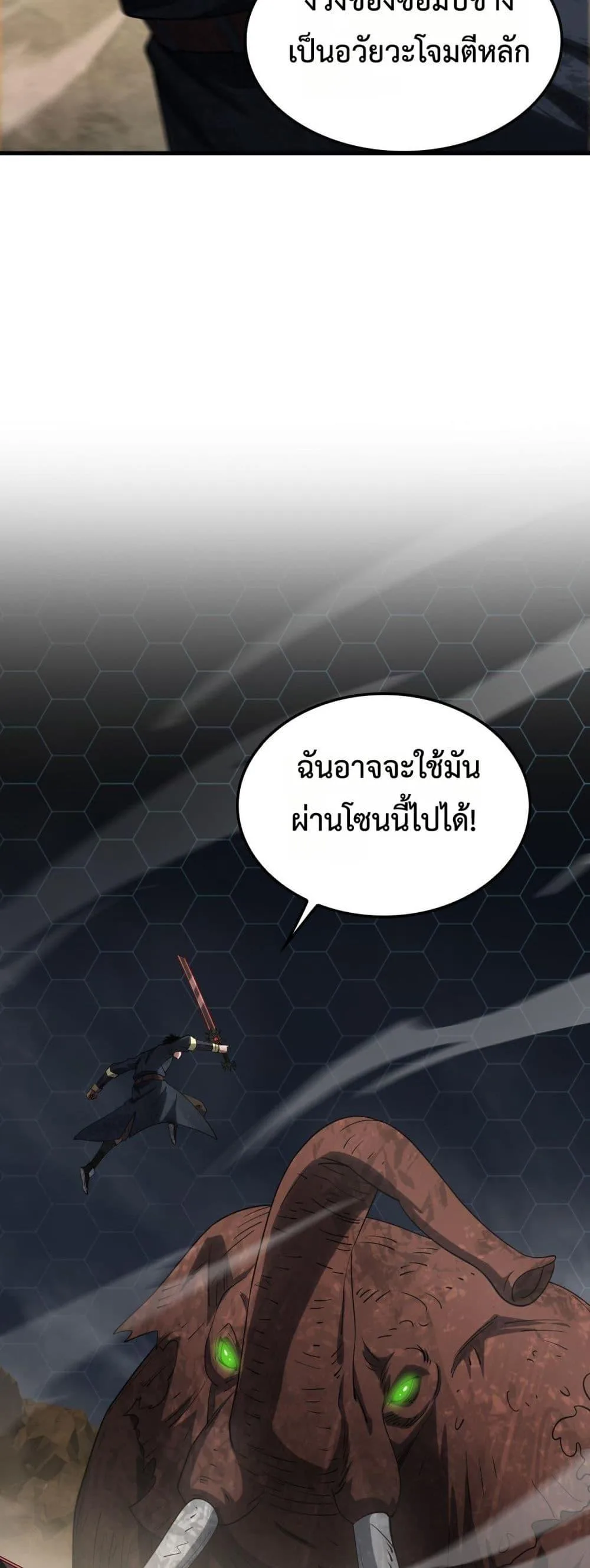 Doomsday Sword God เทพดาบวันสิ้นโลก ตอนที่ 39 หน้า 28