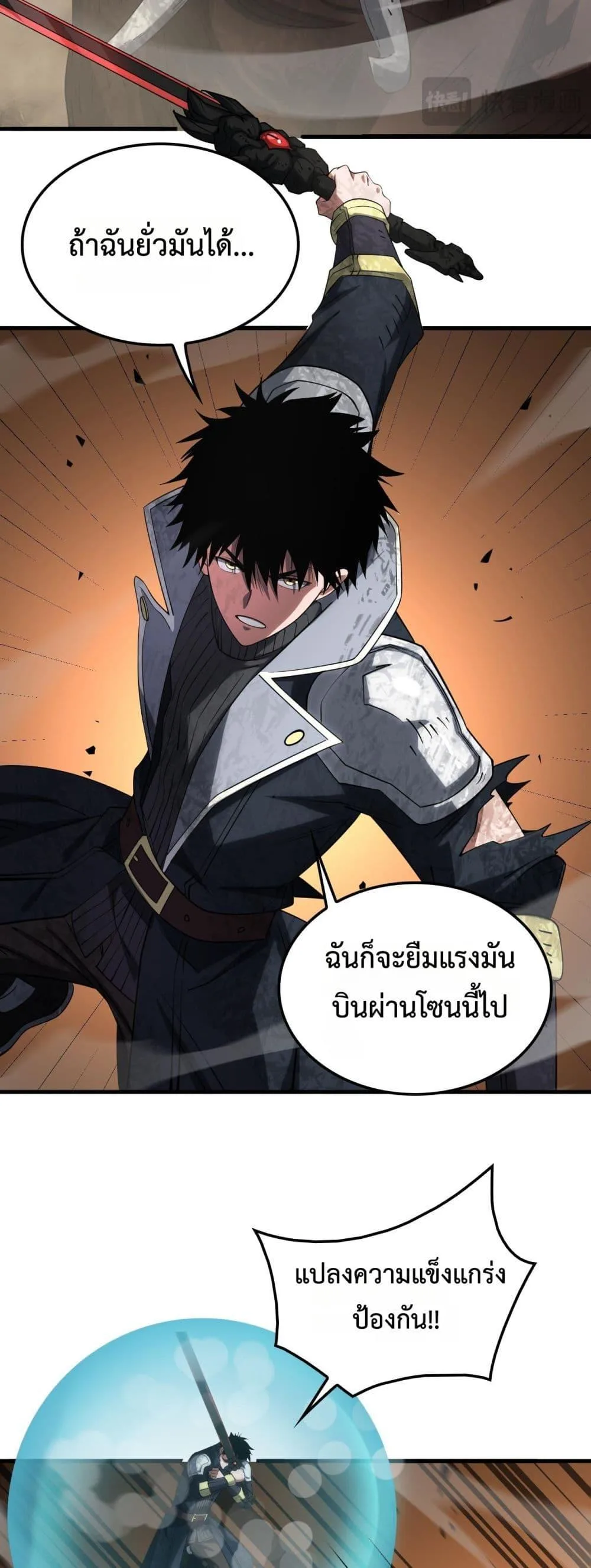 Doomsday Sword God เทพดาบวันสิ้นโลก ตอนที่ 39 หน้า 29