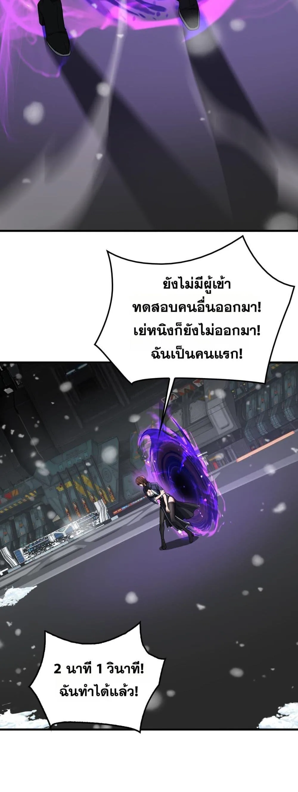 Doomsday Sword God เทพดาบวันสิ้นโลก ตอนที่ 39 หน้า 3