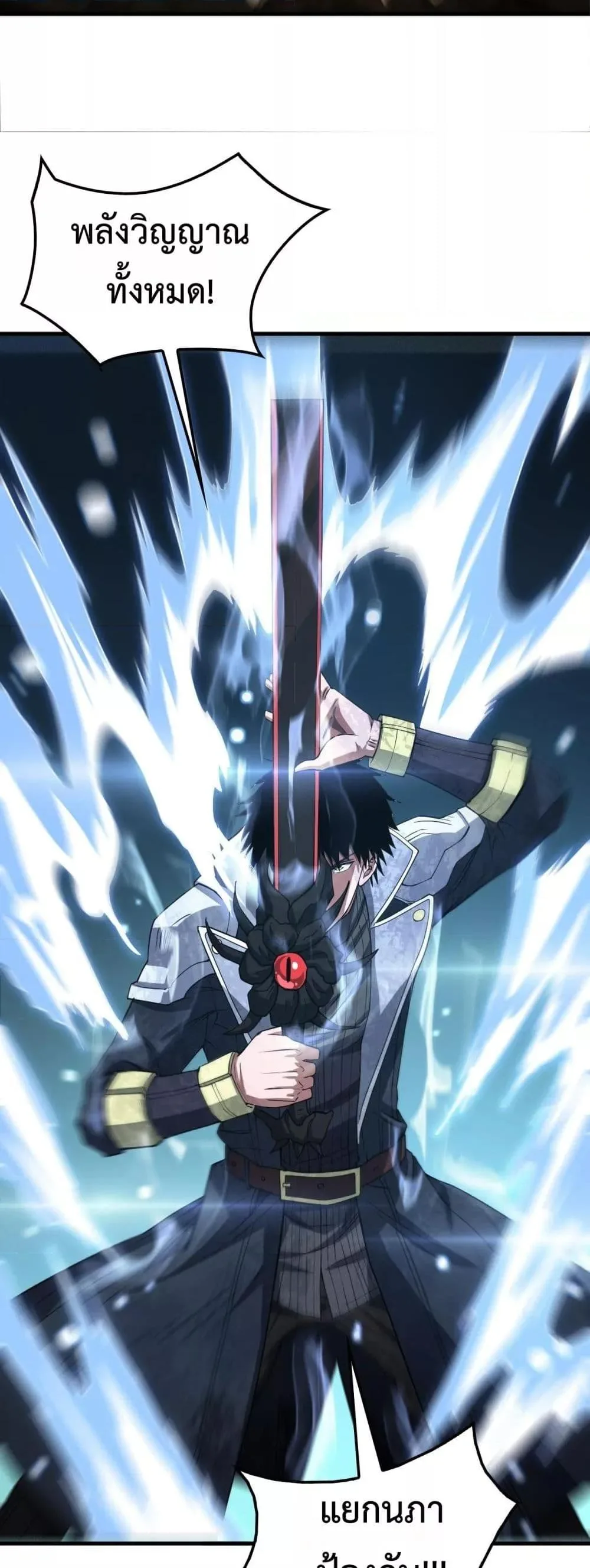 Doomsday Sword God เทพดาบวันสิ้นโลก ตอนที่ 39 หน้า 37