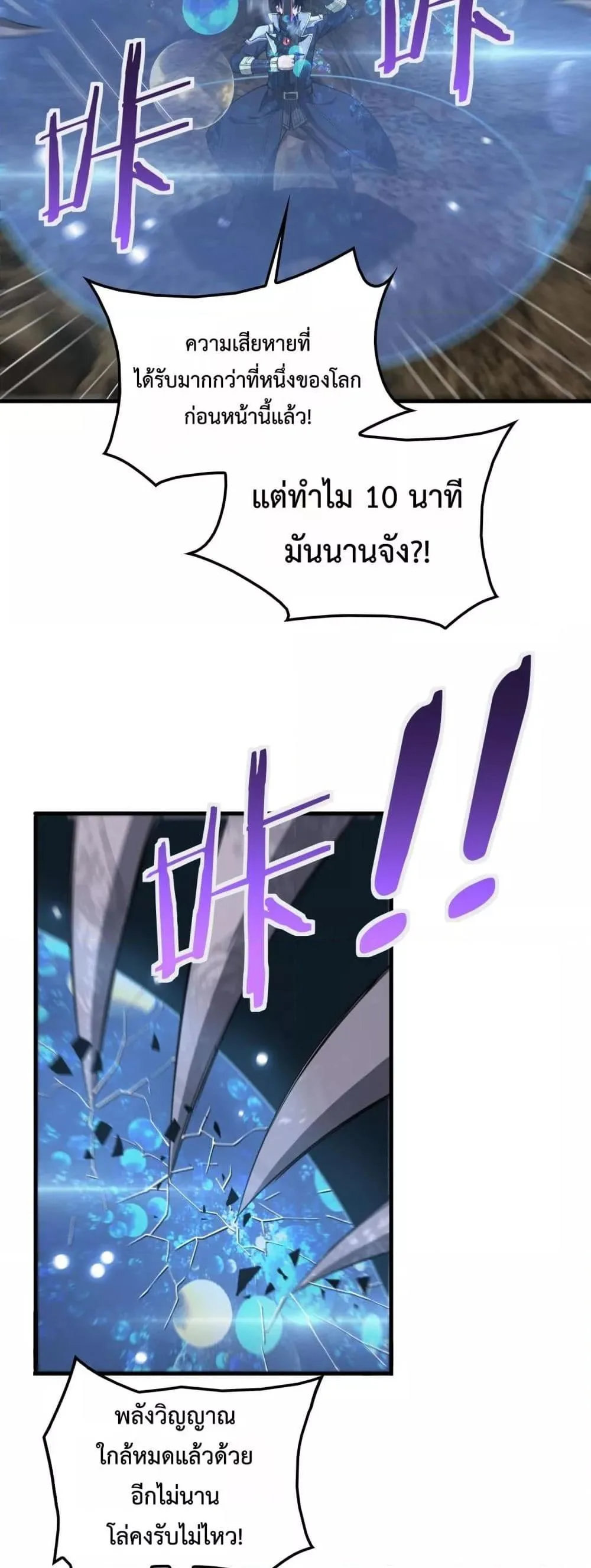 Doomsday Sword God เทพดาบวันสิ้นโลก ตอนที่ 39 หน้า 40