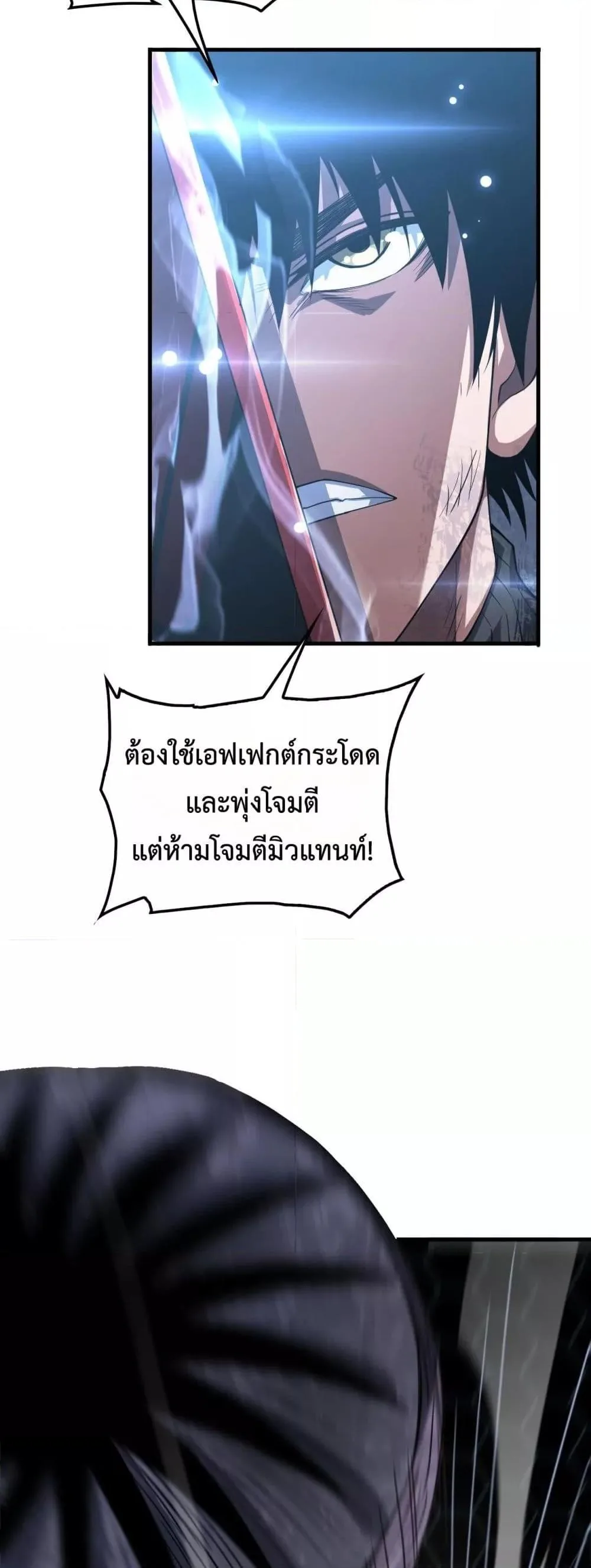 Doomsday Sword God เทพดาบวันสิ้นโลก ตอนที่ 39 หน้า 41