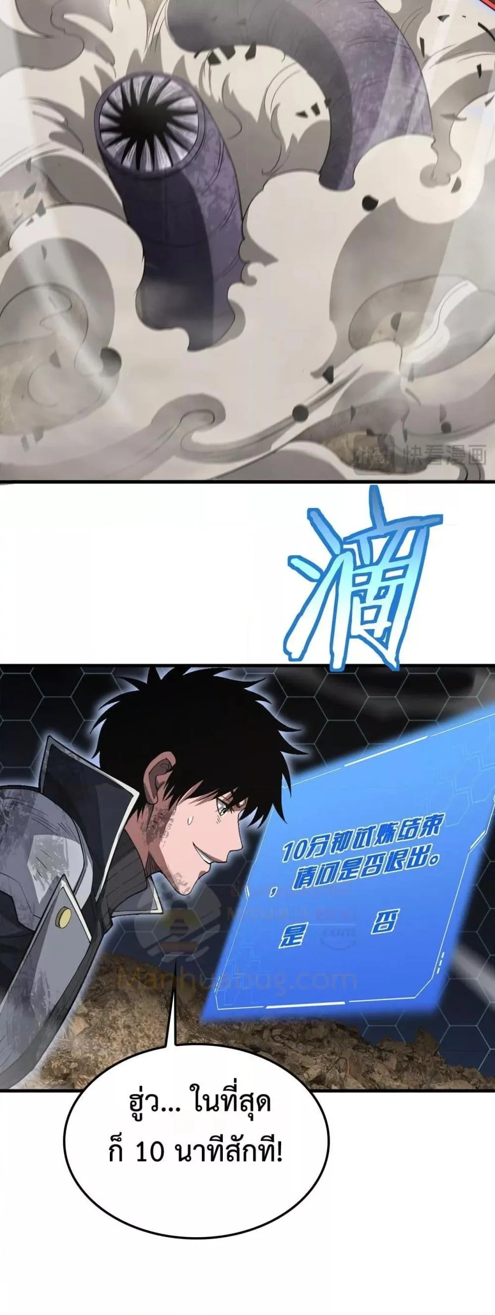 Doomsday Sword God เทพดาบวันสิ้นโลก ตอนที่ 39 หน้า 44