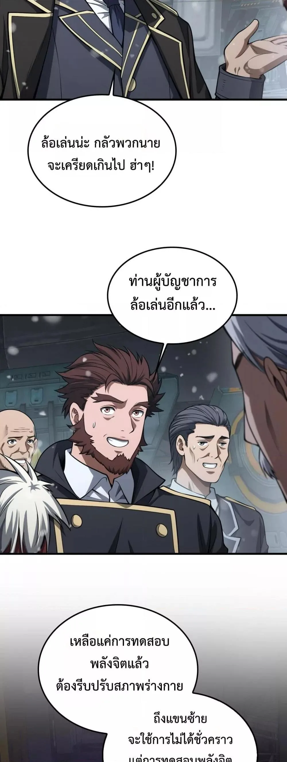 Doomsday Sword God เทพดาบวันสิ้นโลก ตอนที่ 39 หน้า 48