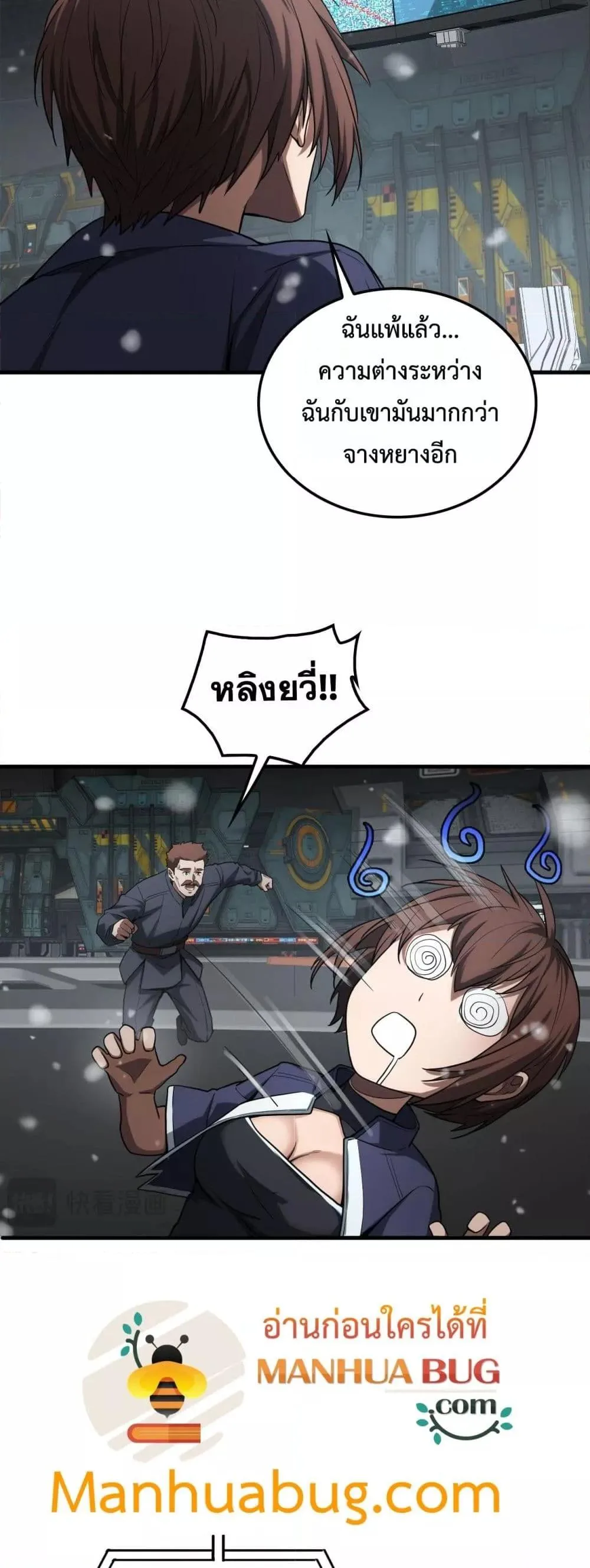 Doomsday Sword God เทพดาบวันสิ้นโลก ตอนที่ 39 หน้า 5