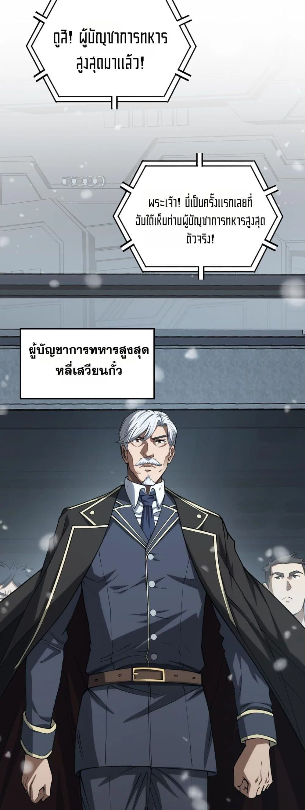 Doomsday Sword God เทพดาบวันสิ้นโลก ตอนที่ 39 หน้า 6