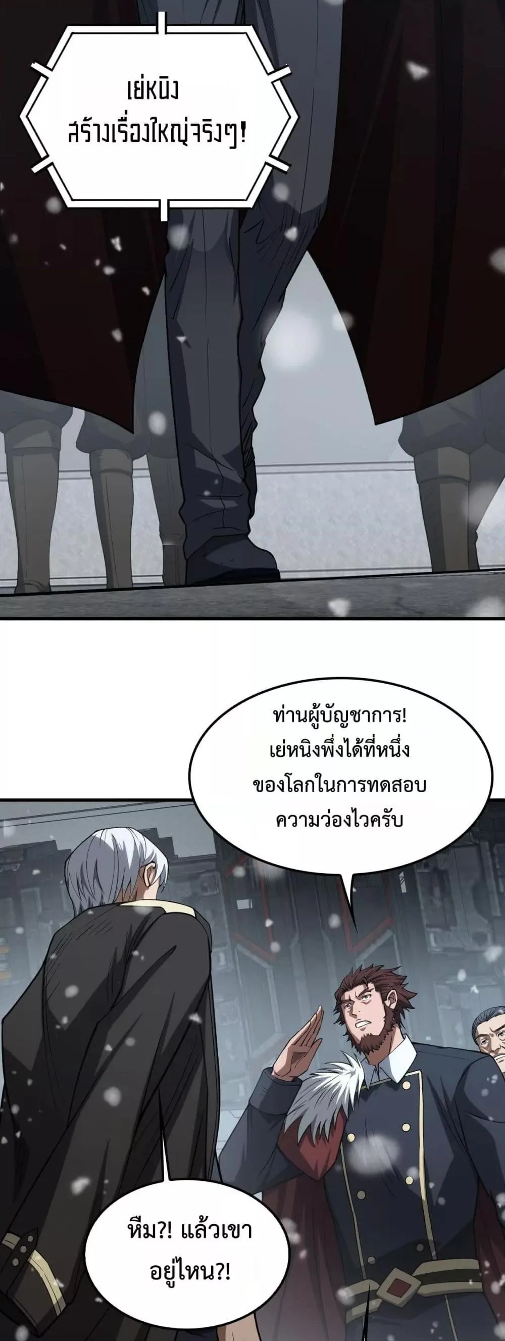 Doomsday Sword God เทพดาบวันสิ้นโลก ตอนที่ 39 หน้า 7