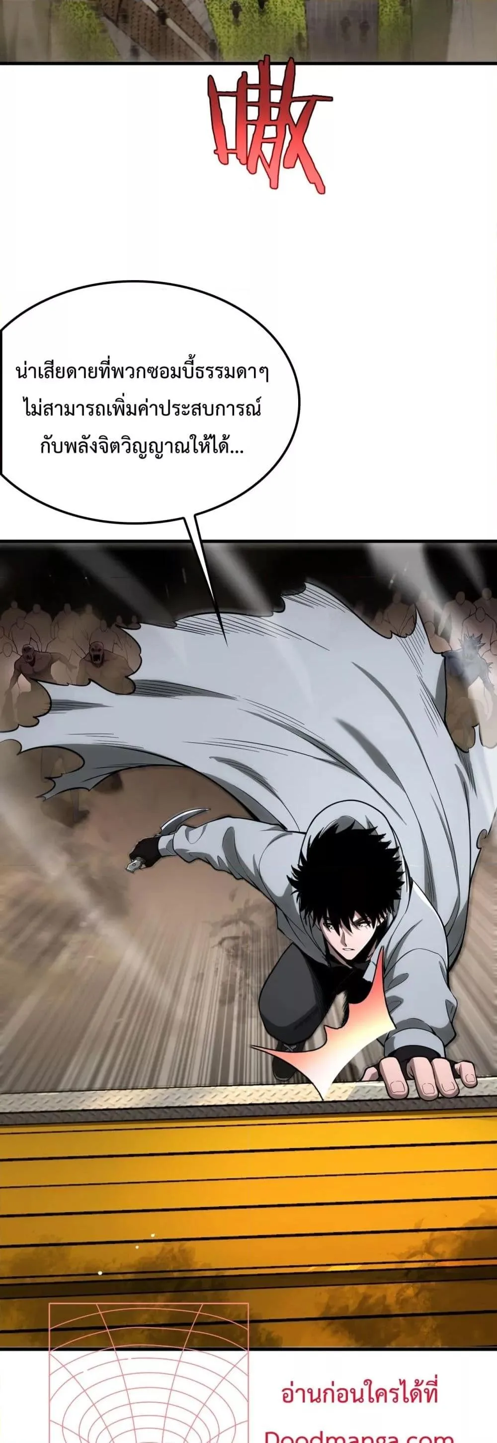Doomsday Sword God เทพดาบวันสิ้นโลก ตอนที่ 4 หน้า 18