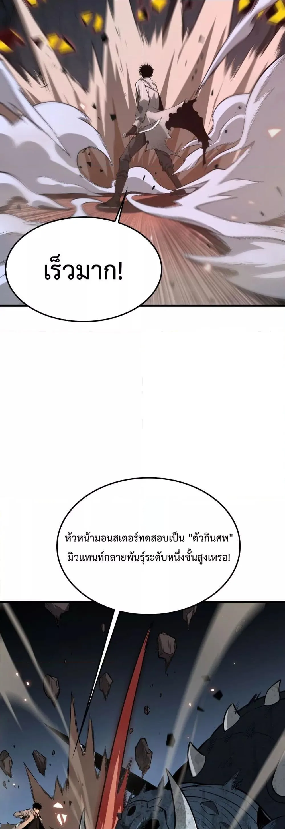 Doomsday Sword God เทพดาบวันสิ้นโลก ตอนที่ 4 หน้า 25