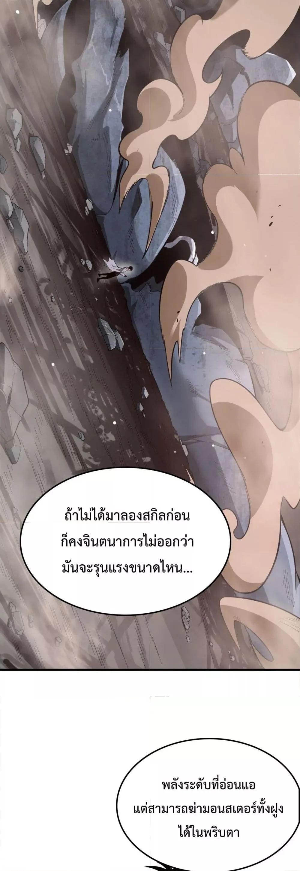 Doomsday Sword God เทพดาบวันสิ้นโลก ตอนที่ 4 หน้า 39