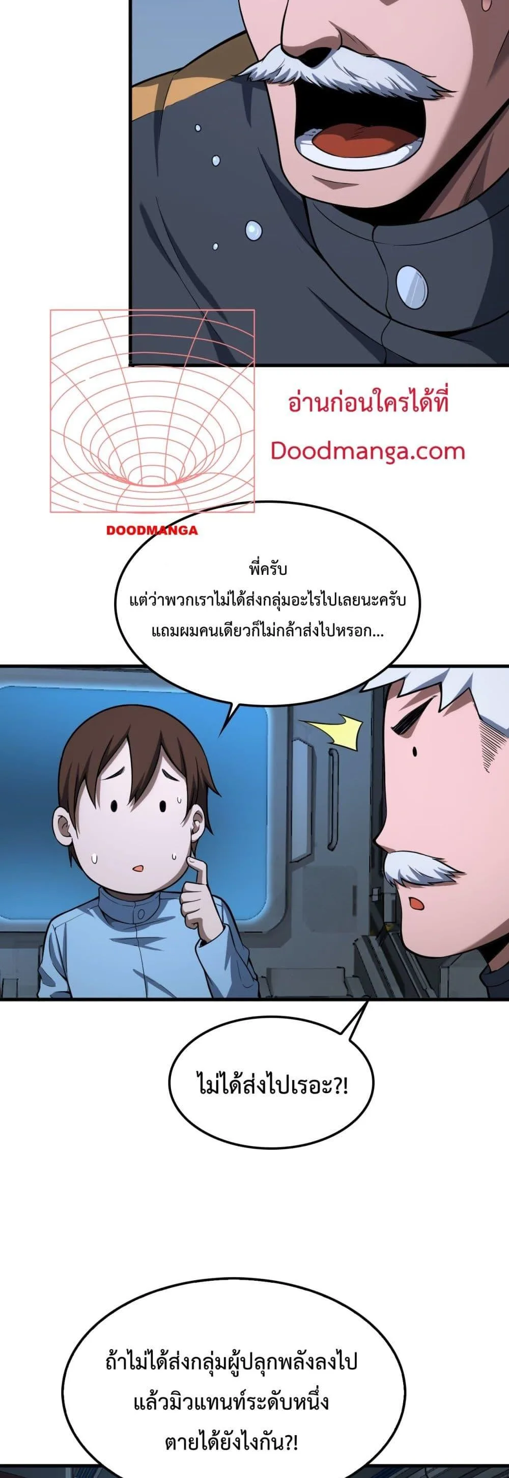 Doomsday Sword God เทพดาบวันสิ้นโลก ตอนที่ 4 หน้า 48