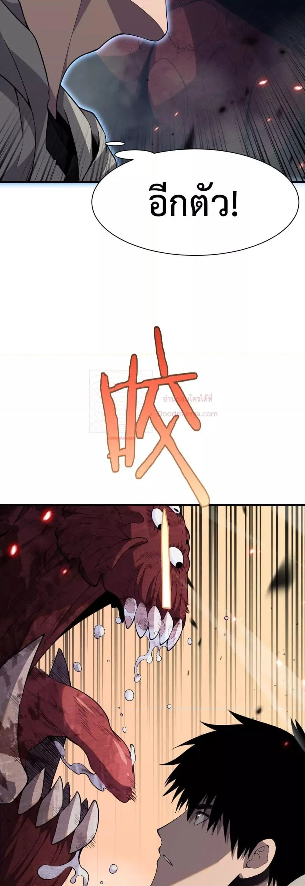 Doomsday Sword God เทพดาบวันสิ้นโลก ตอนที่ 4 หน้า 5