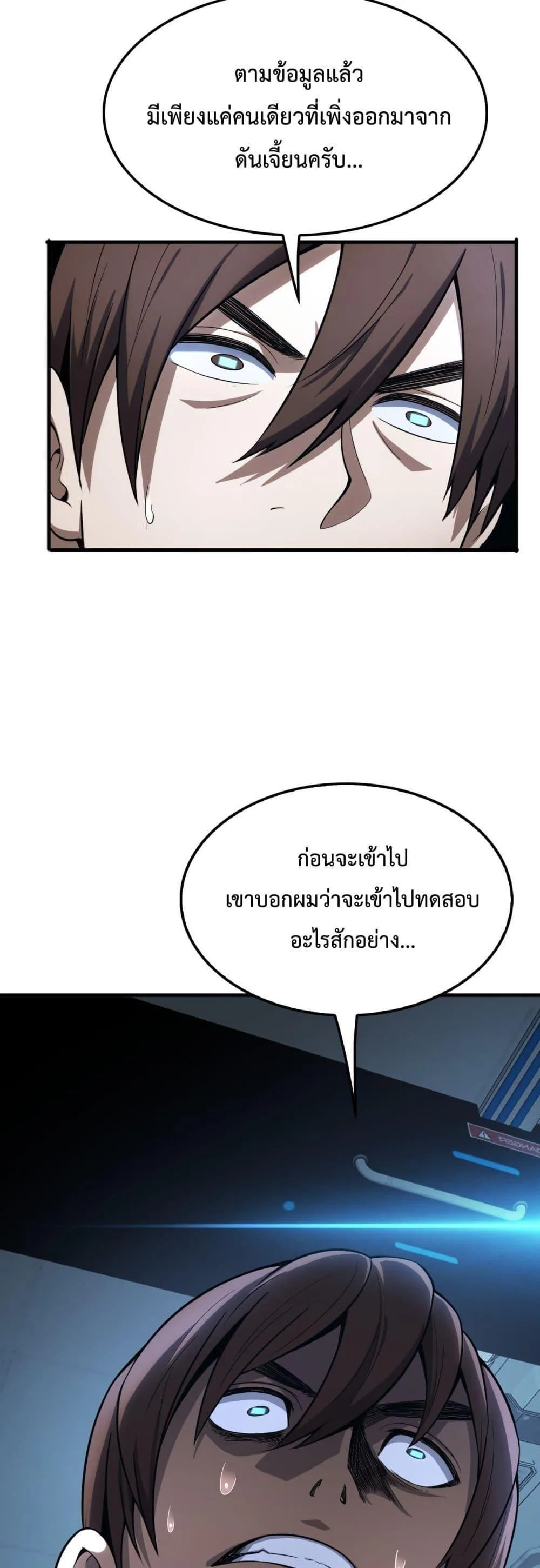 Doomsday Sword God เทพดาบวันสิ้นโลก ตอนที่ 4 หน้า 50