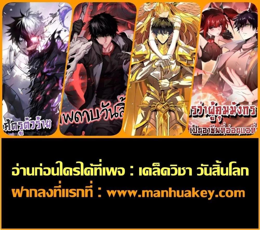 Doomsday Sword God เทพดาบวันสิ้นโลก ตอนที่ 4 หน้า 52