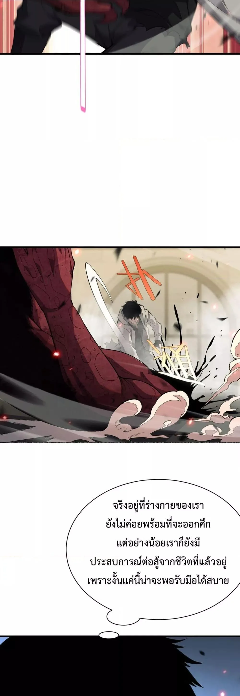Doomsday Sword God เทพดาบวันสิ้นโลก ตอนที่ 4 หน้า 7