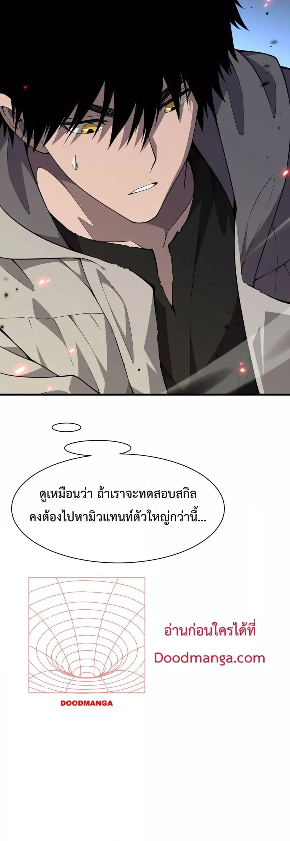 Doomsday Sword God เทพดาบวันสิ้นโลก ตอนที่ 4 หน้า 8