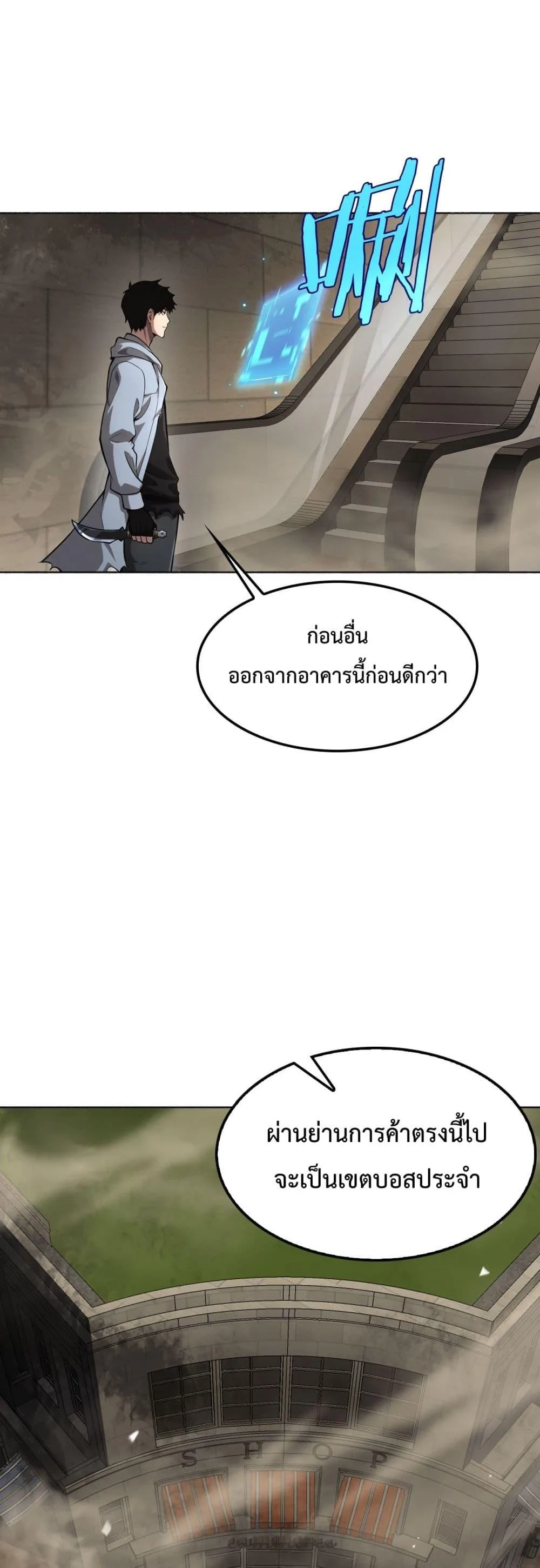 Doomsday Sword God เทพดาบวันสิ้นโลก ตอนที่ 4 หน้า 9