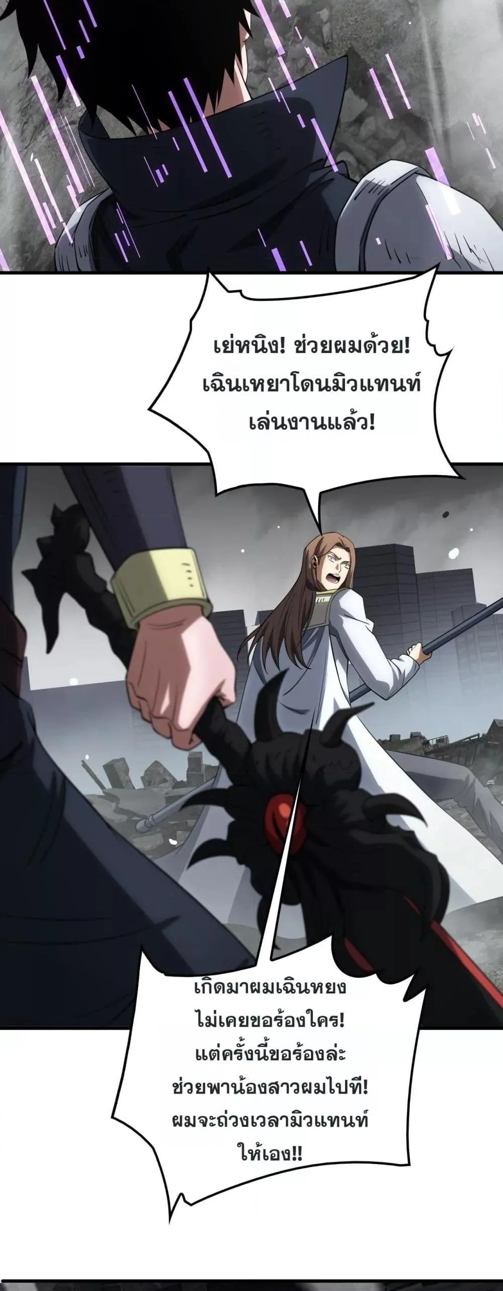 Doomsday Sword God เทพดาบวันสิ้นโลก ตอนที่ 40 หน้า 12