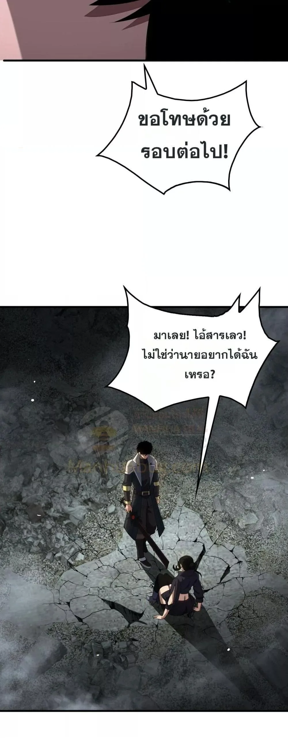 Doomsday Sword God เทพดาบวันสิ้นโลก ตอนที่ 40 หน้า 16