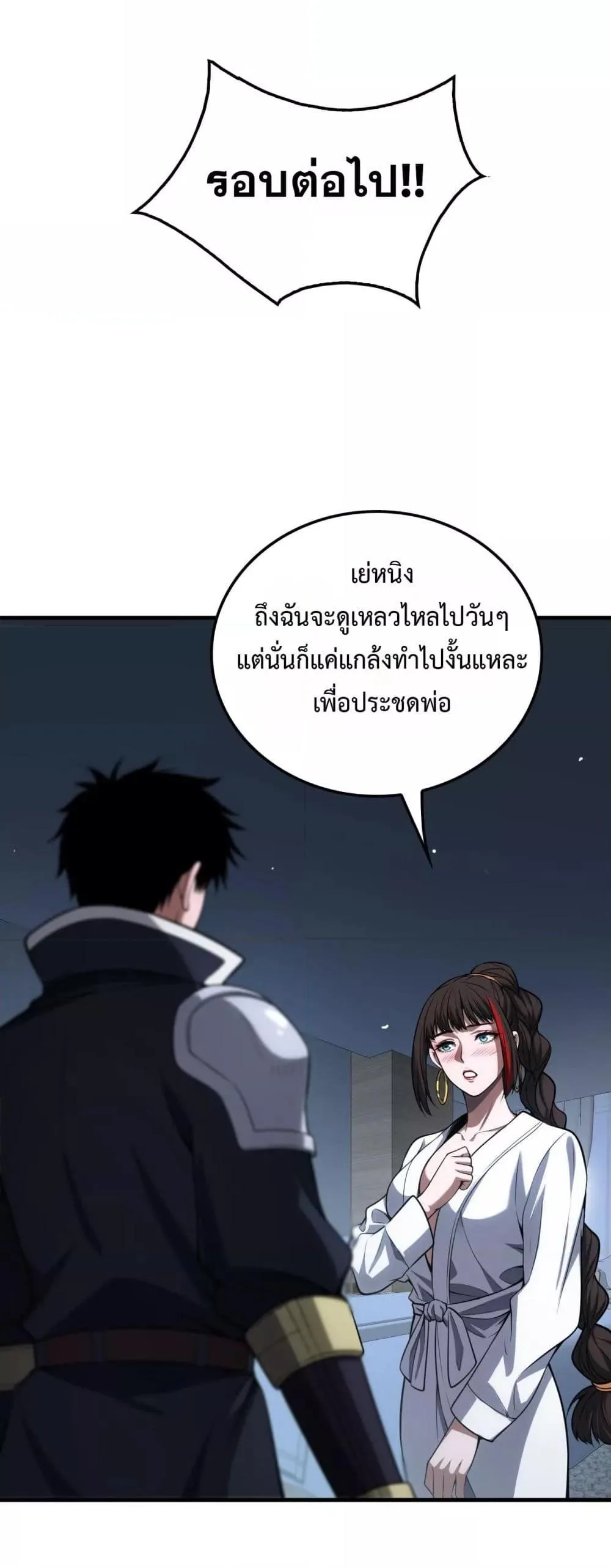 Doomsday Sword God เทพดาบวันสิ้นโลก ตอนที่ 40 หน้า 20