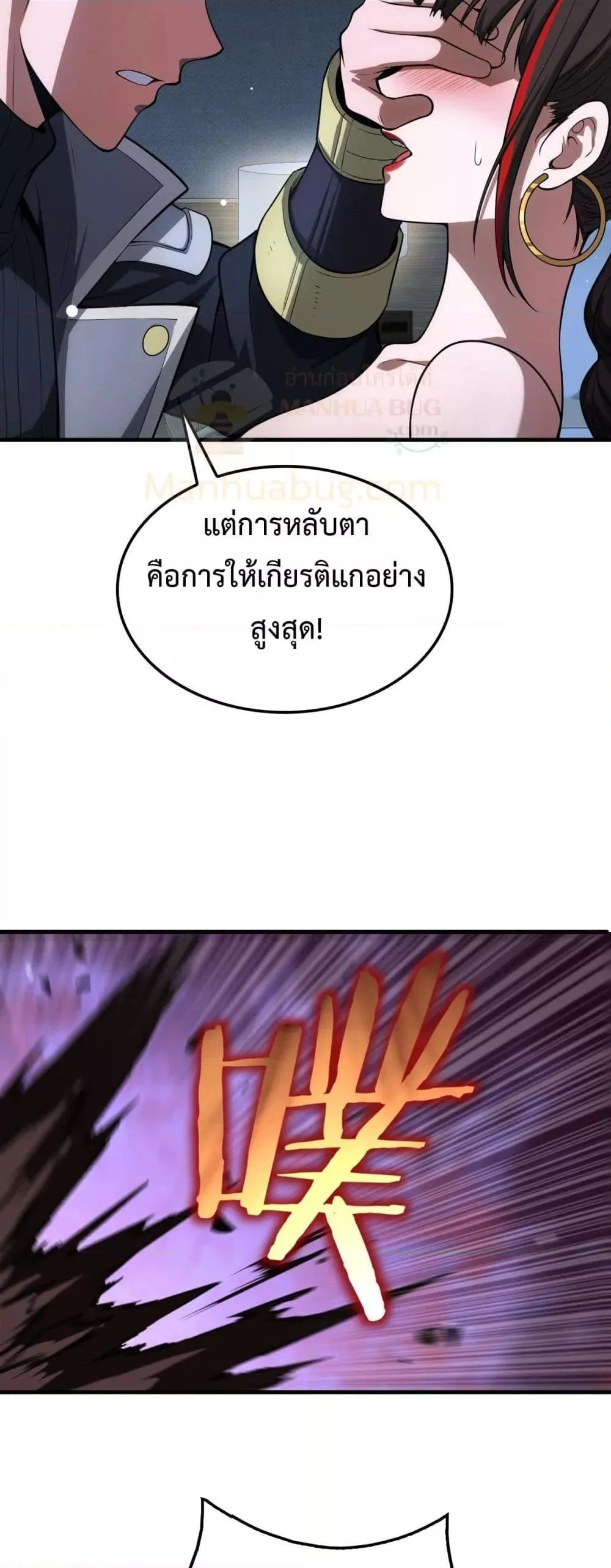 Doomsday Sword God เทพดาบวันสิ้นโลก ตอนที่ 40 หน้า 22